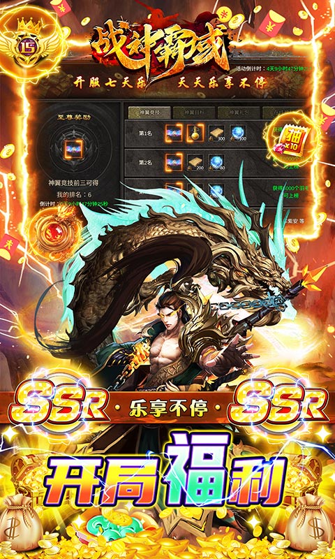 战神霸域0.1折无限爽爆1.0.0