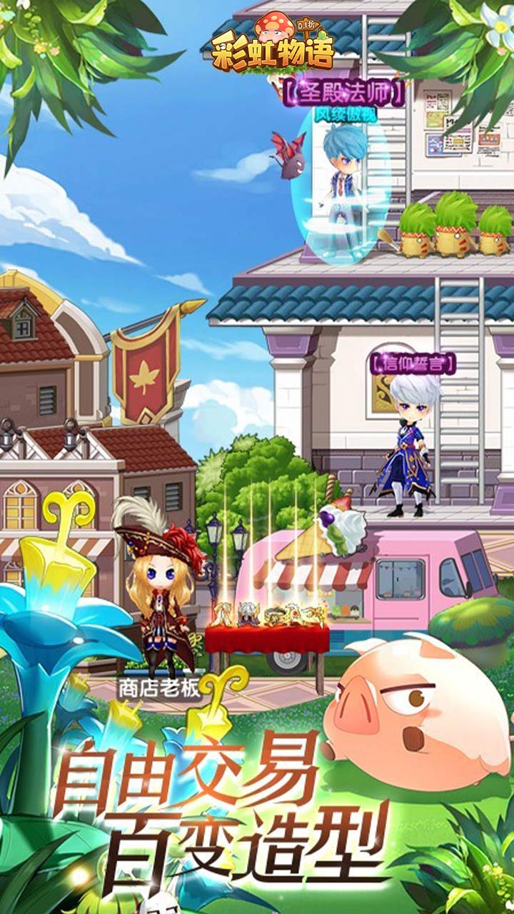 彩虹物语0.1折重制版1.1.4.18
