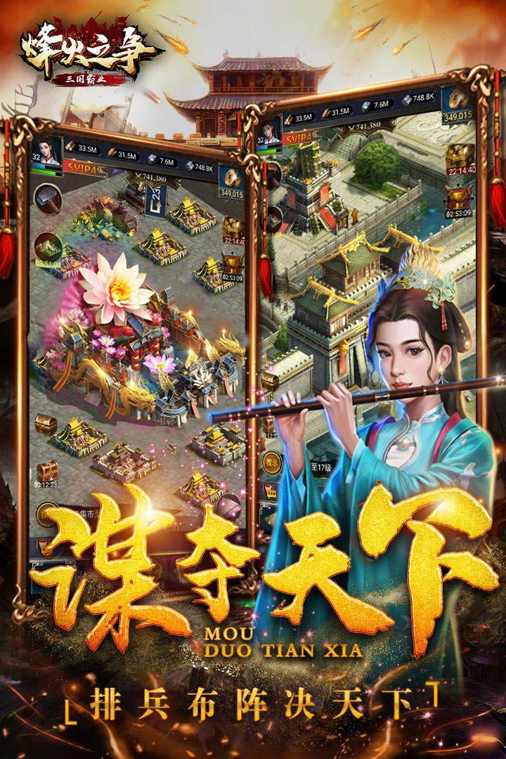 烽火之争手游3.8.8