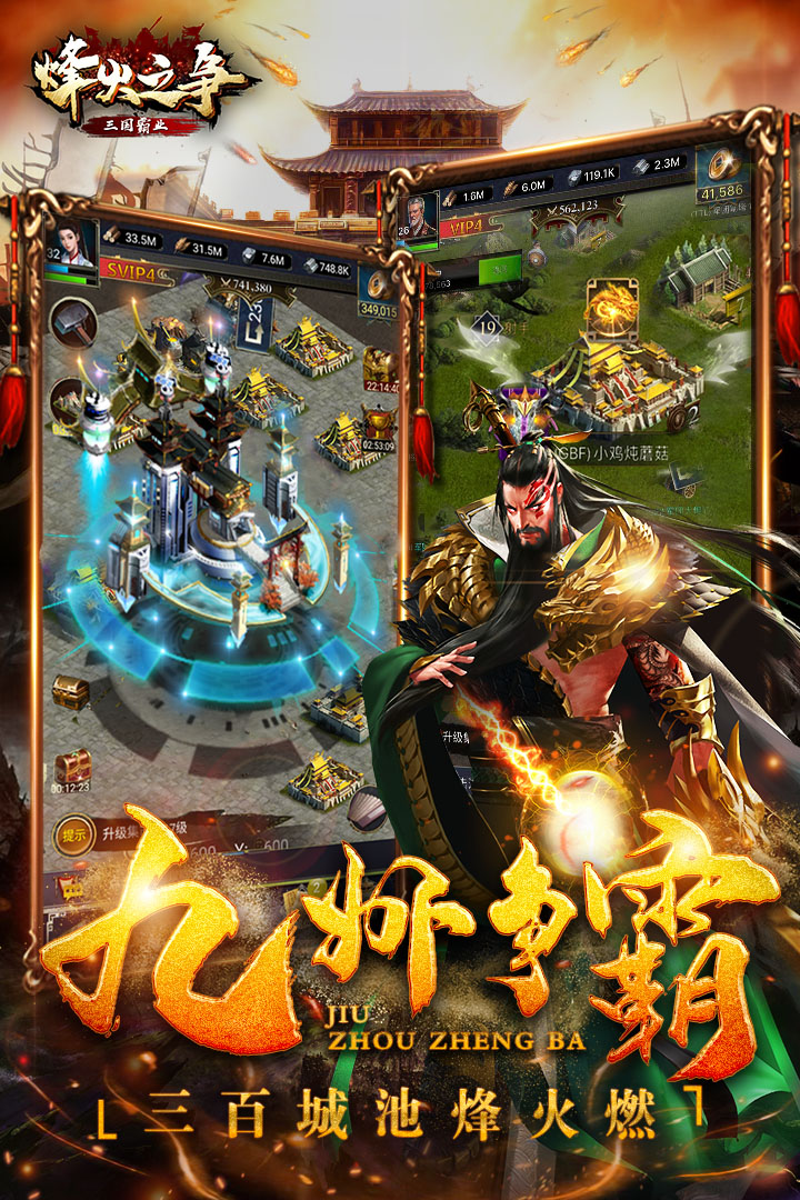 烽火之争手游3.8.8