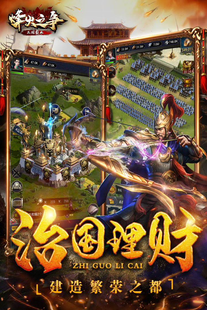 烽火之争手游3.8.8