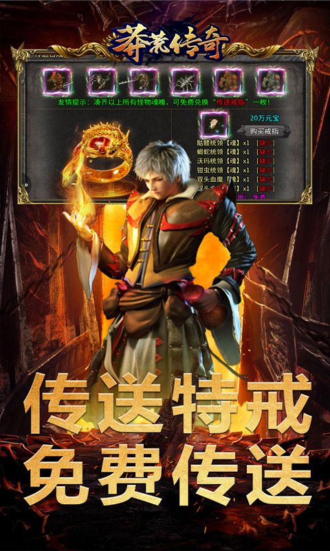 莽荒传奇爆送充1.0.0