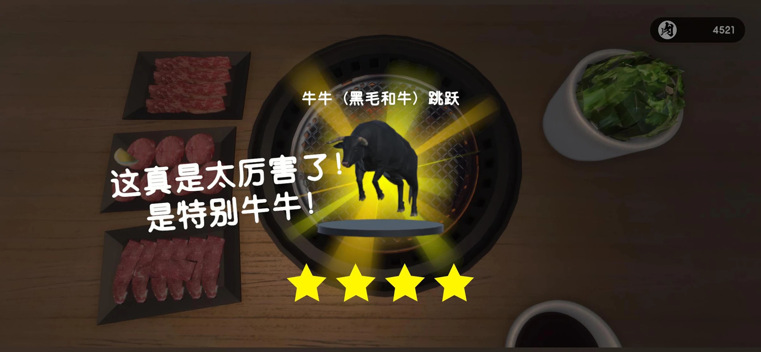 烤肉模拟器