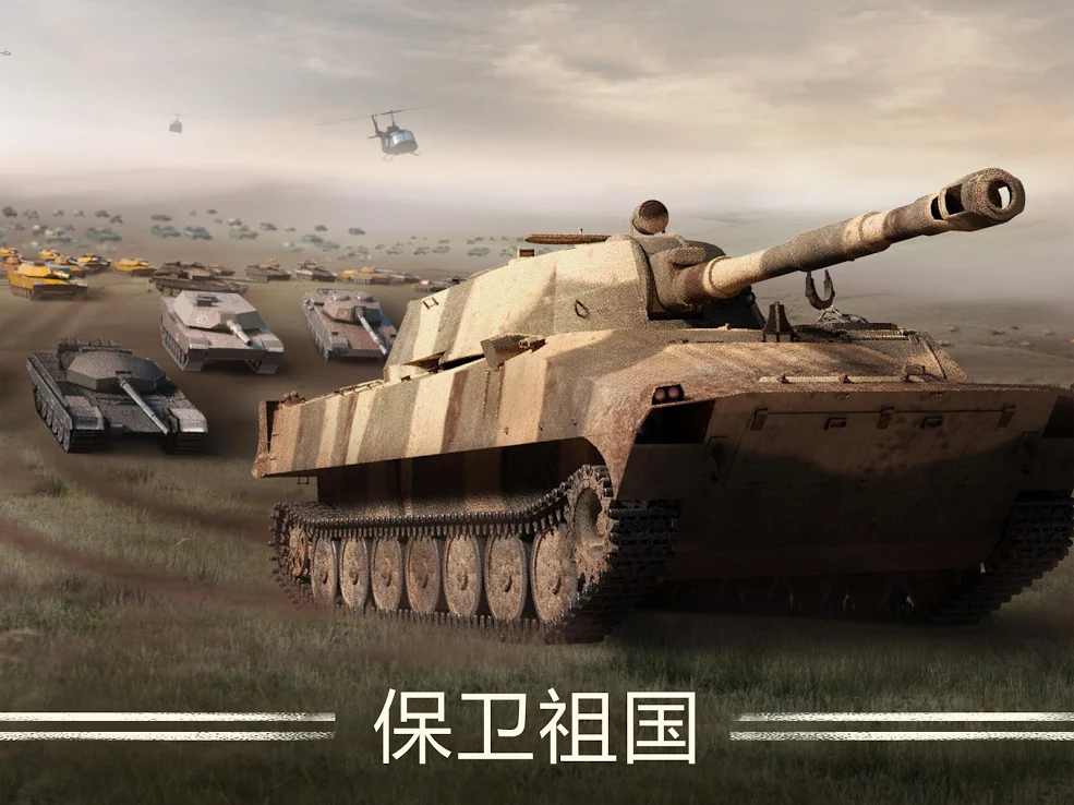 战争机器坦克大战8.23.0