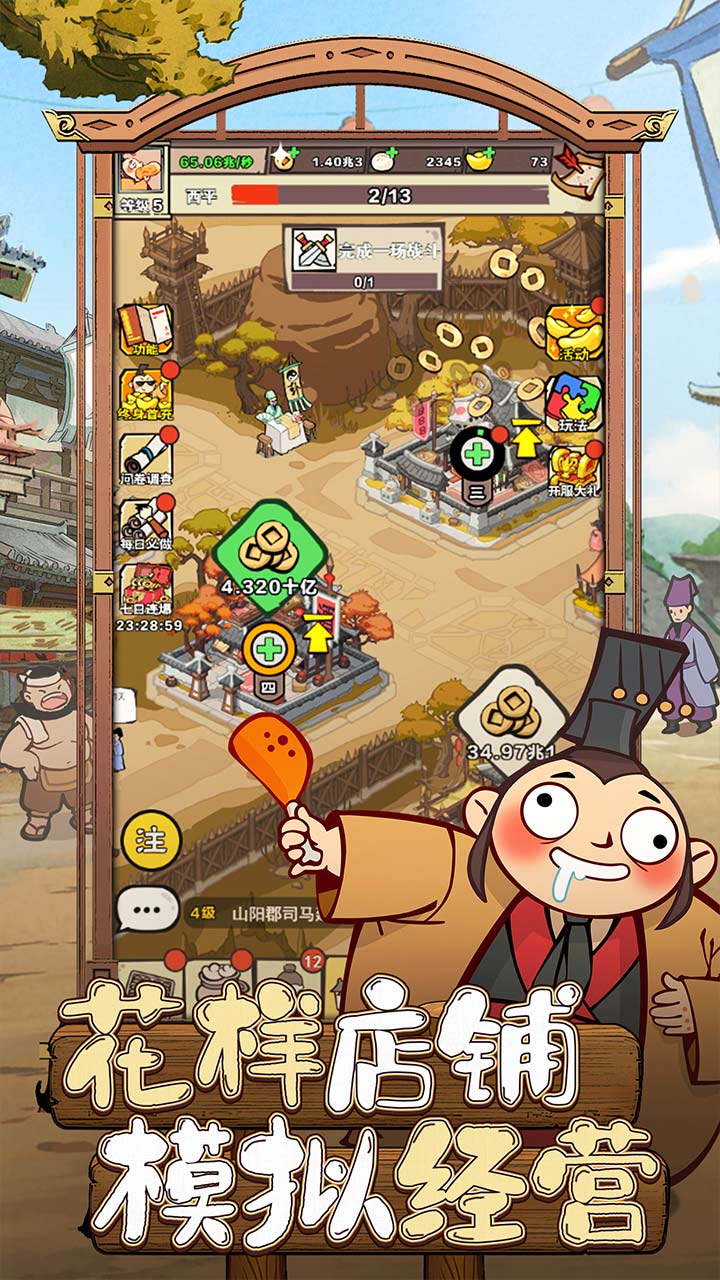 三国大英雄经商治三国1.0