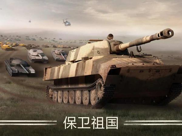 战争机器坦克大战