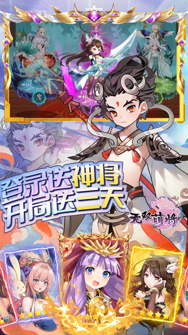 无双萌将新阵营禅0.1折1.0