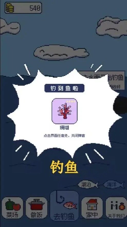 偷偷钓个鱼1.0.1