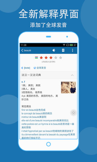 法语助手最新apk