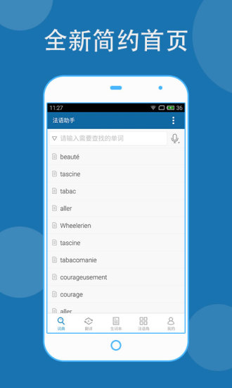 法语助手最新apk