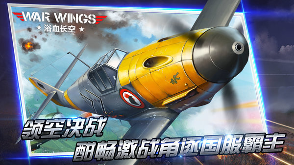 浴血长空2023最新版