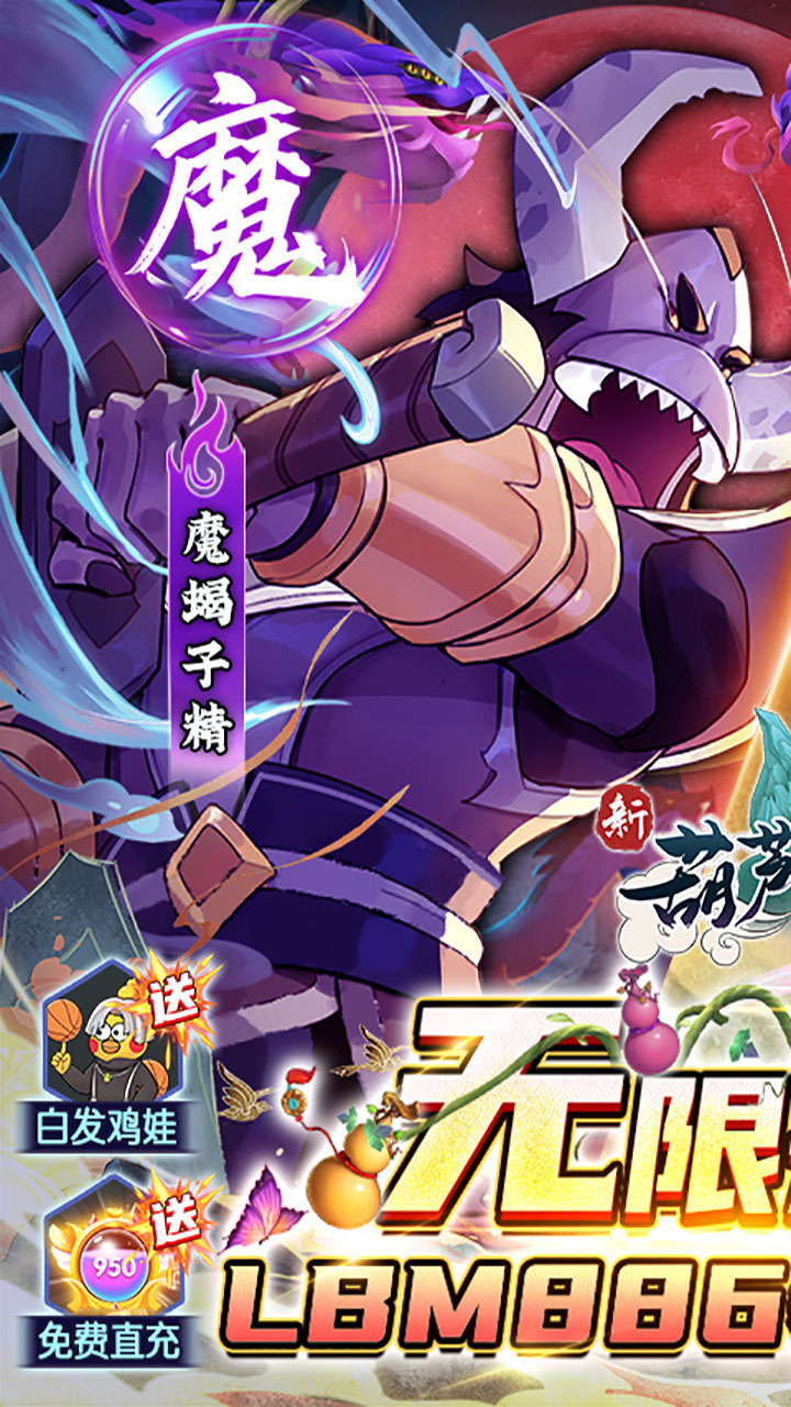 新葫芦兄弟送魔蛇无限开箱2.0.0