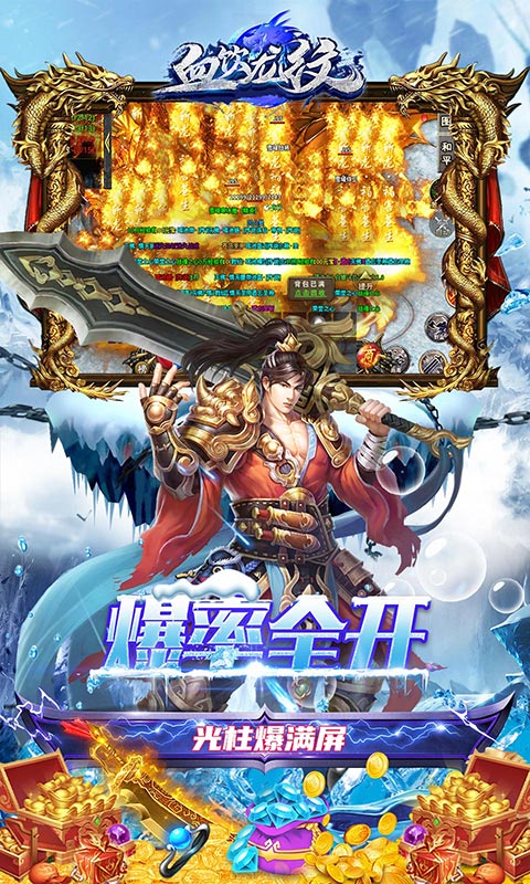 血饮龙纹0.1折冰雪满攻速1.0.0