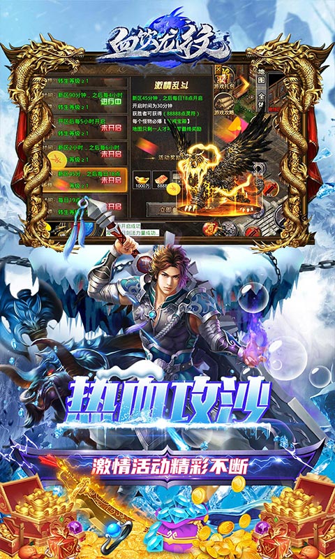 血饮龙纹0.1折冰雪满攻速1.0.0