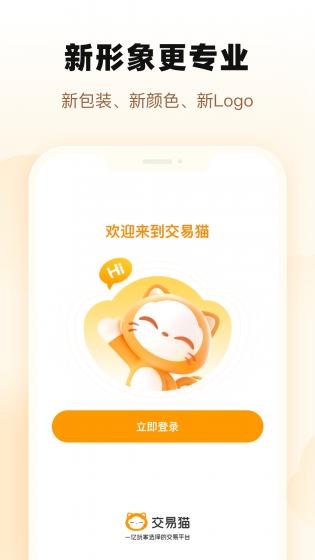 交易猫手机app