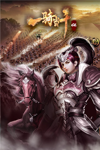 一骑当千OL2.4.3