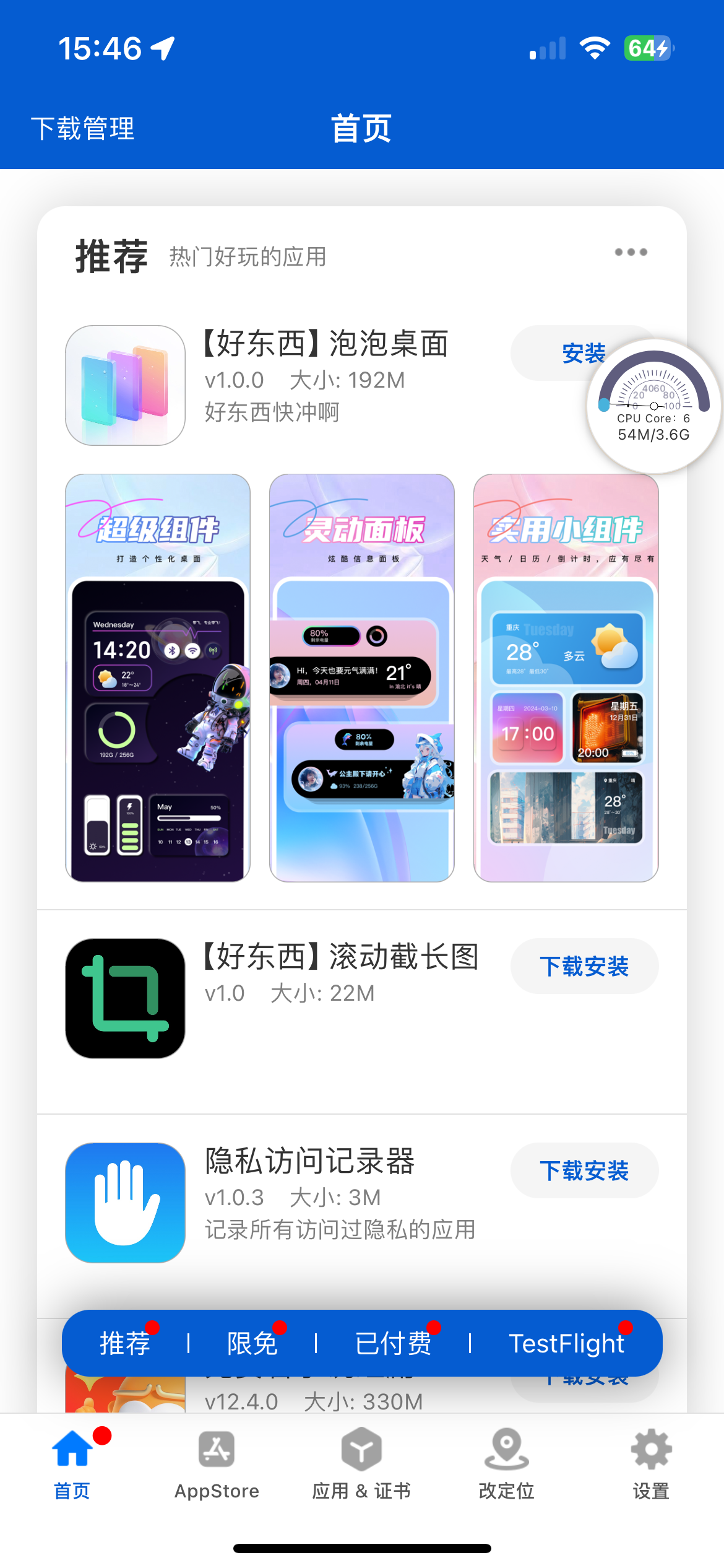 NB全能助手