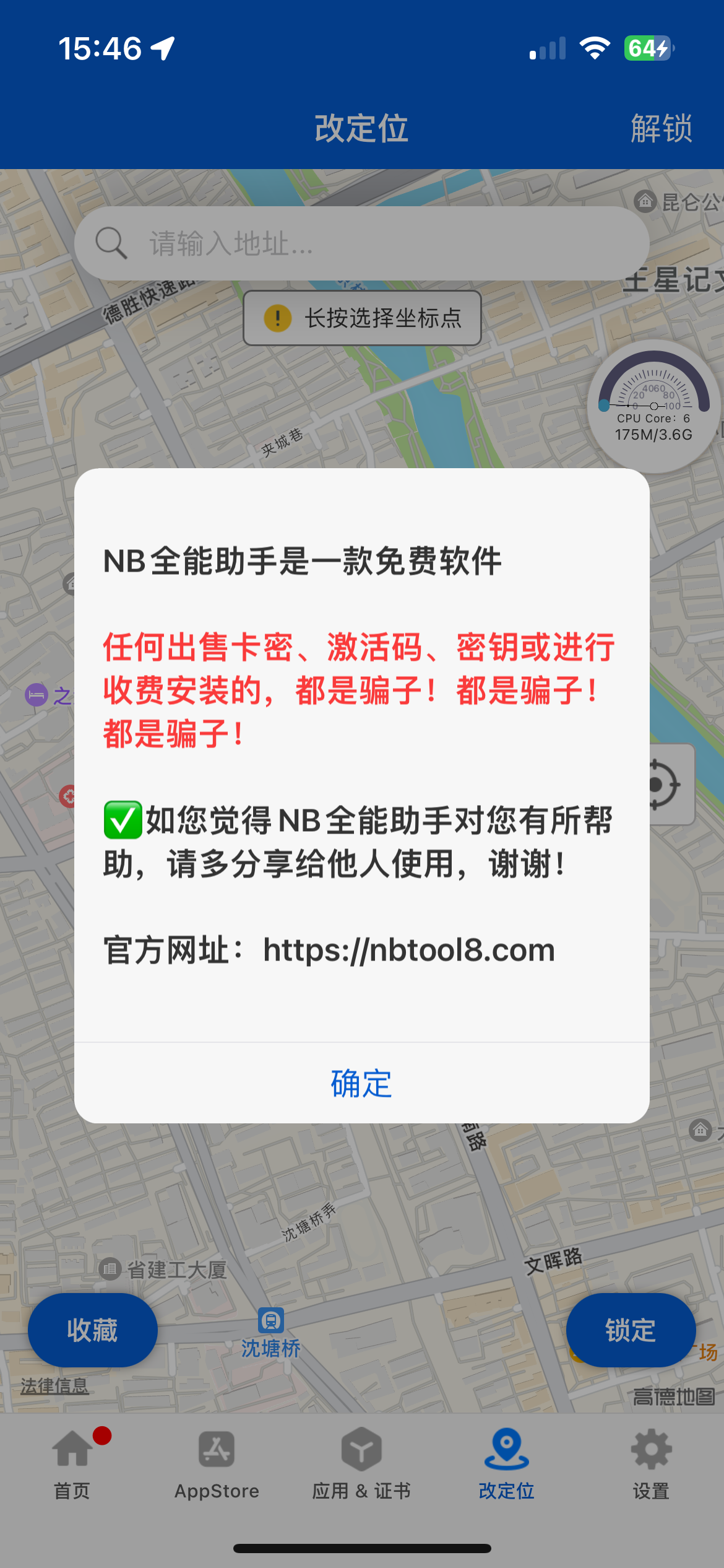 NB全能助手