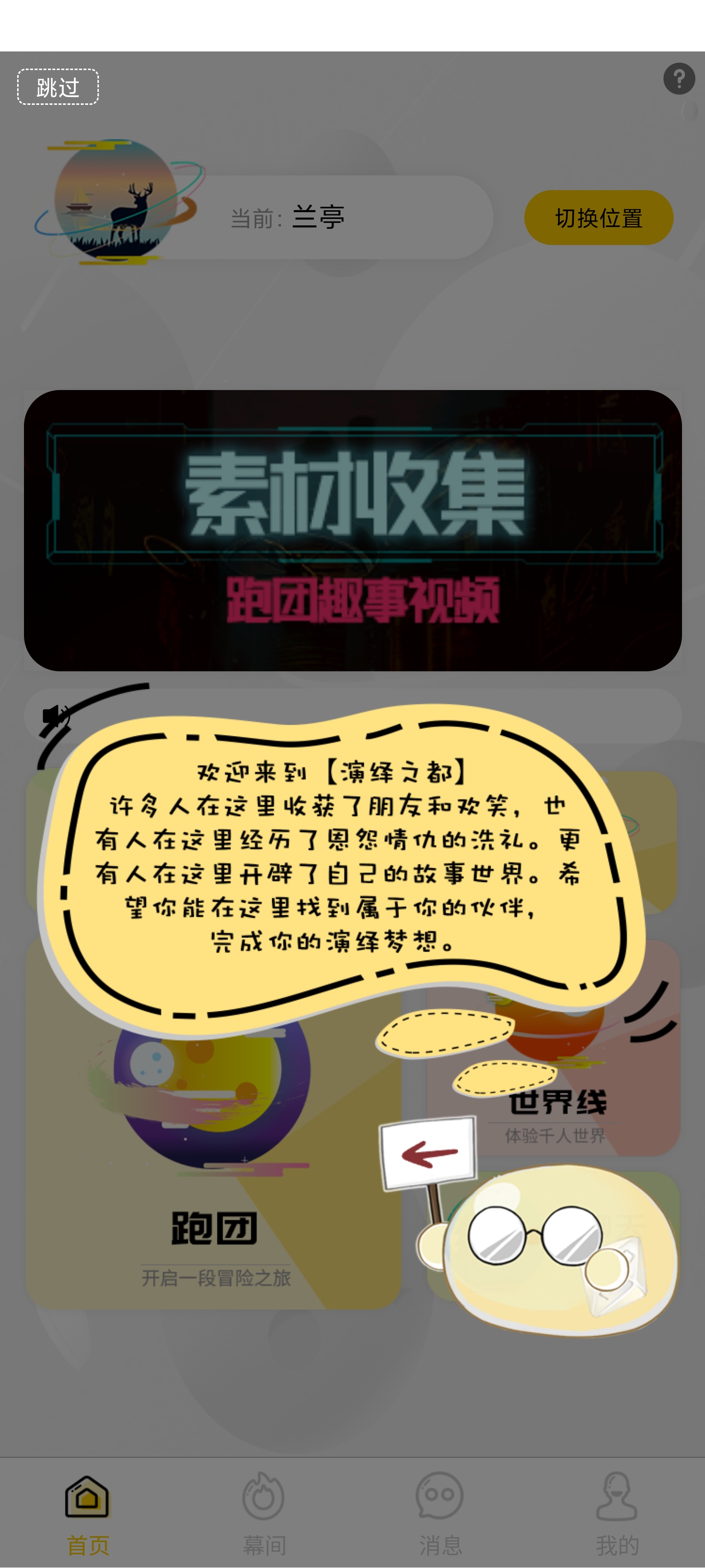 兰亭演绎(原跑什么团)