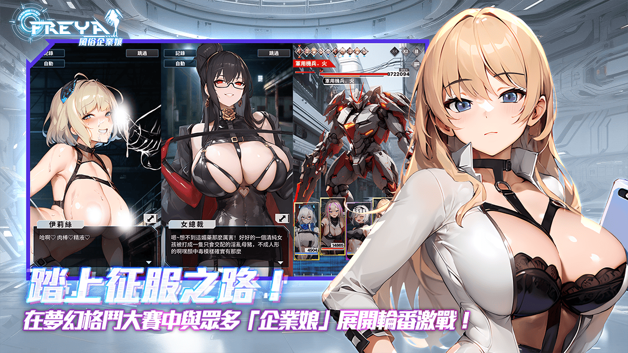FREYA风俗企业娘