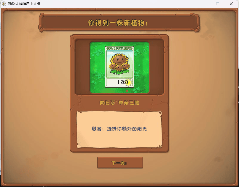 植物大战僵尸威化版PC版