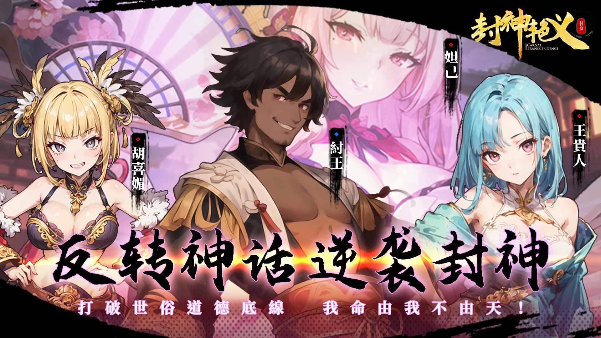 封神艳义