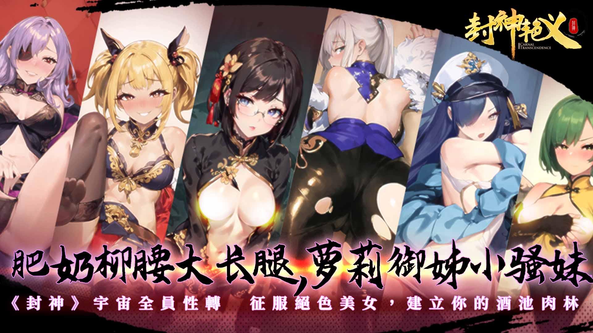 封神艳义