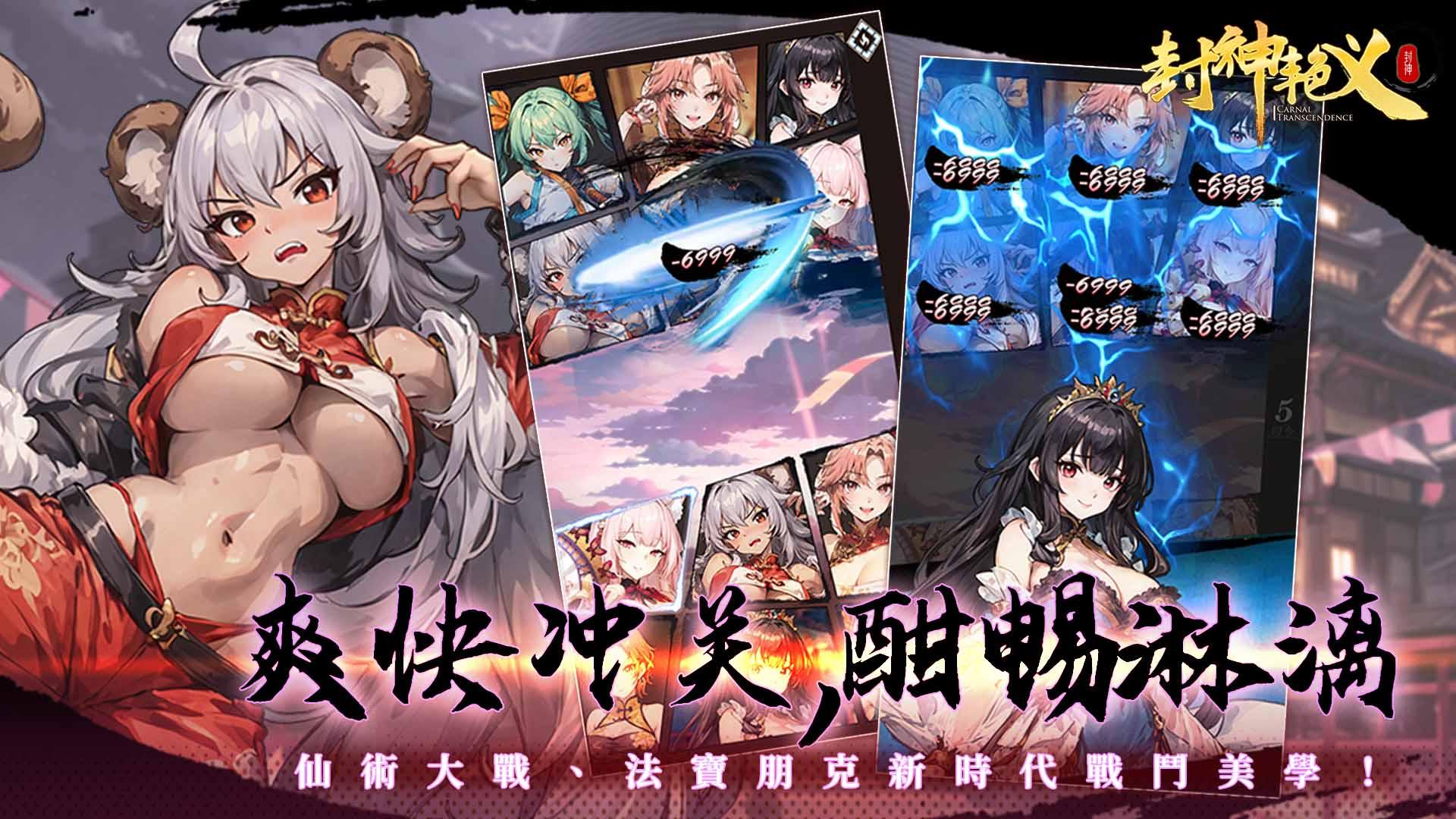 封神艳义