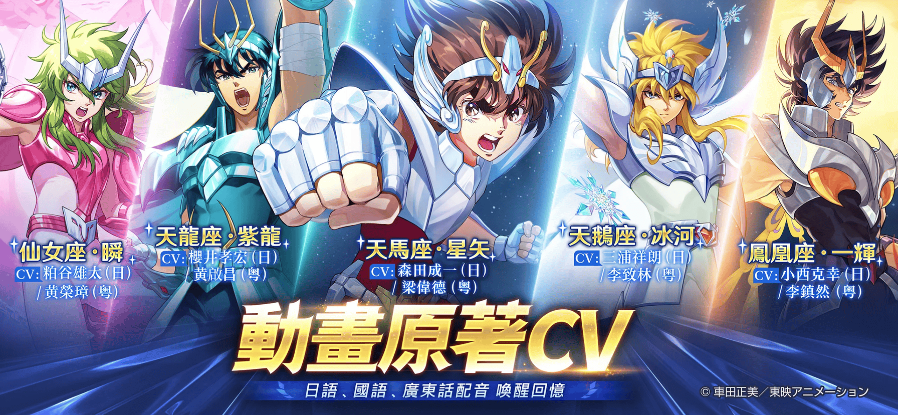 圣斗士星矢EX