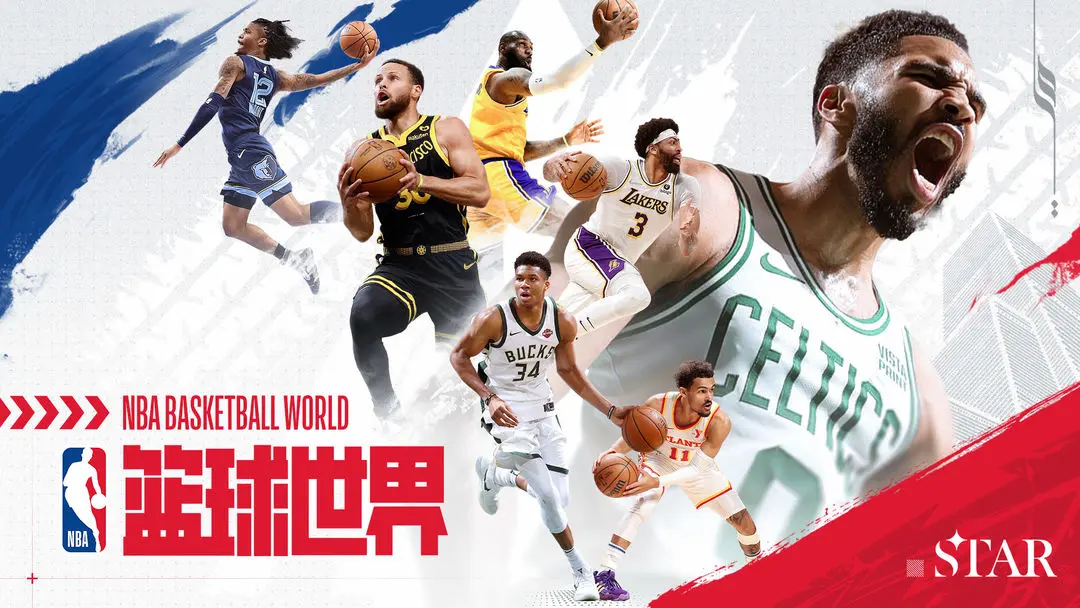 NBA篮球世界