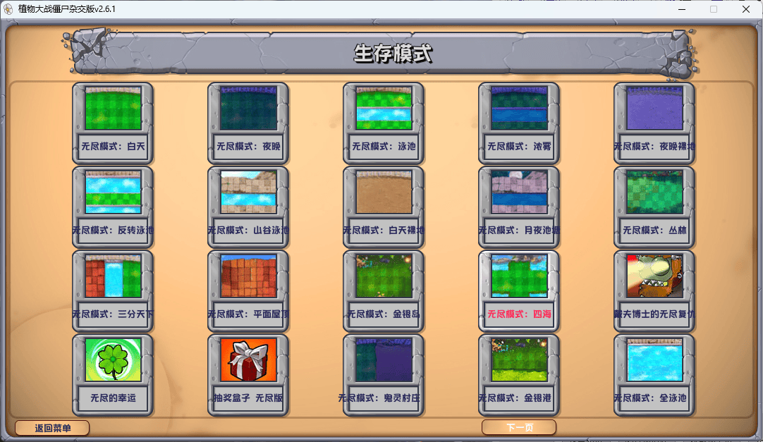 植物大战僵尸杂交版2.6