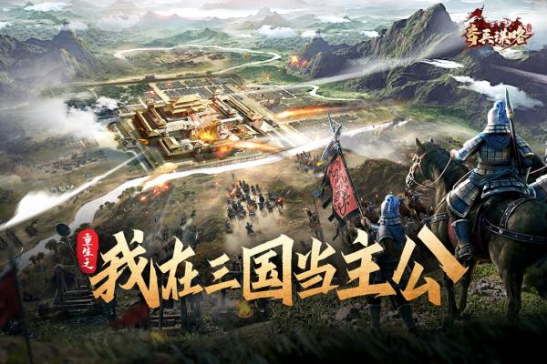 奇兵谋略安卓apk