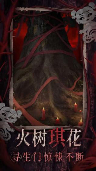 纸嫁衣8千子树