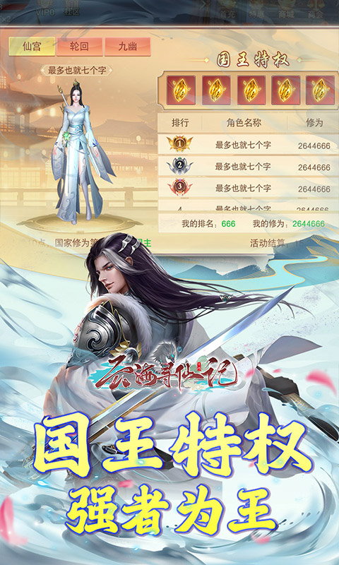 云海寻仙记0.05折