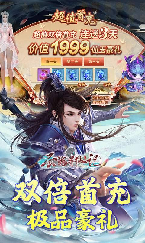 云海寻仙记0.05折