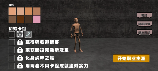 健身模拟器