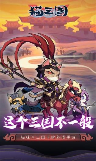 猫三国0.1折爽充版