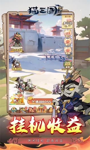 猫三国0.1折爽充版