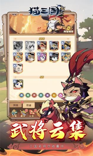 猫三国0.1折爽充版