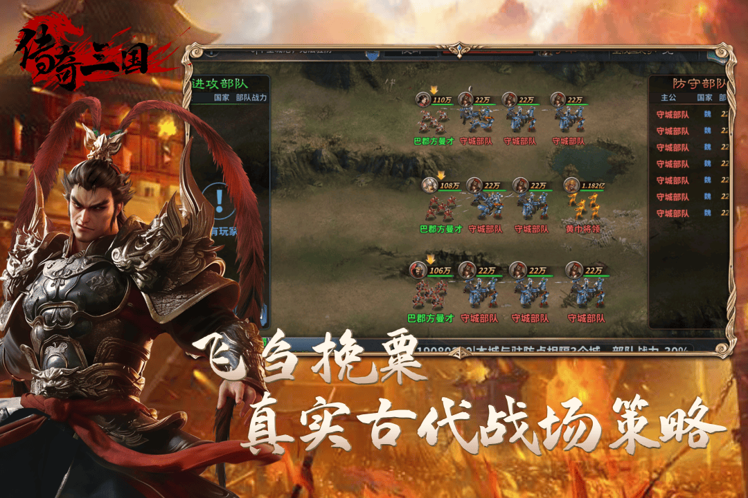 传奇三国