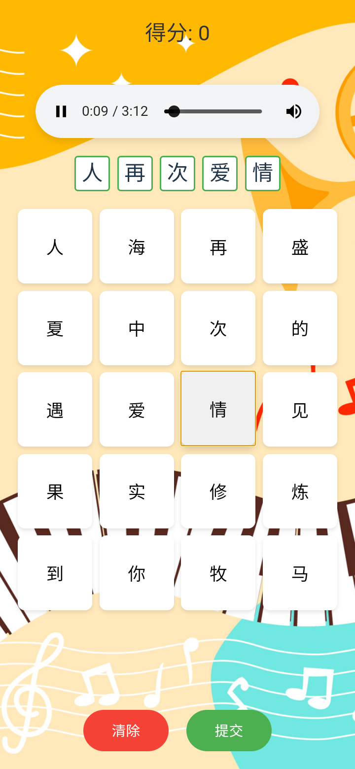 听音识曲