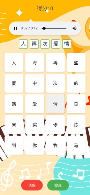听音识曲