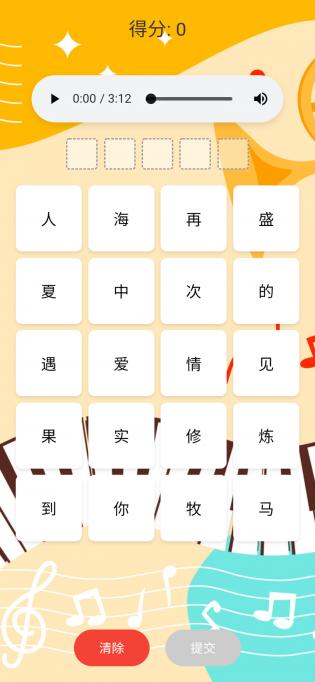 听音识曲