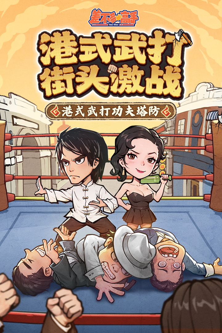 差不多高手