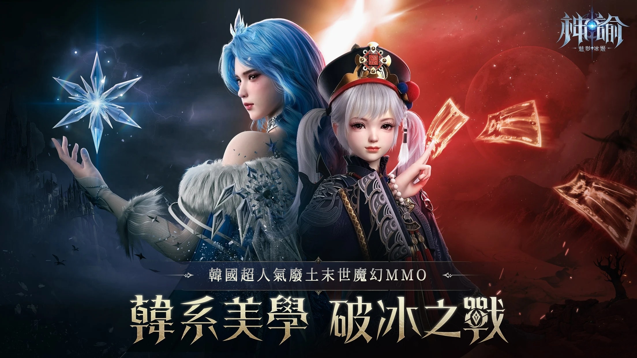 神谕魅影冰姬