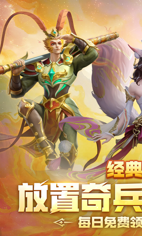 无限奇兵降临免费版