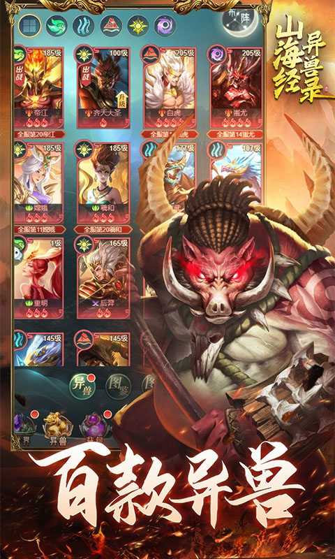 山海经异兽录H5