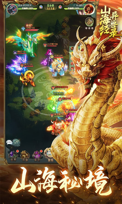 山海经异兽录H5