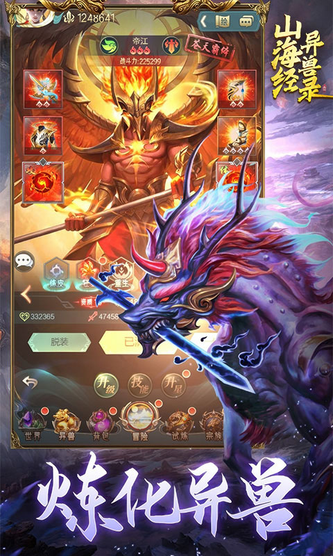 山海经异兽录H5