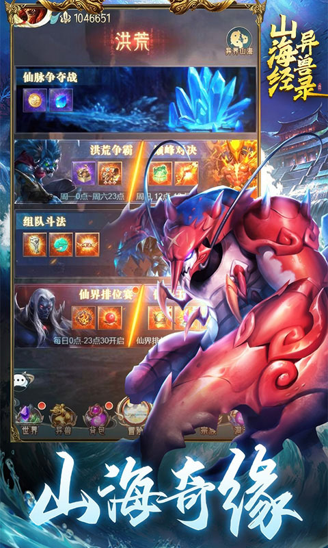 山海经异兽录H5